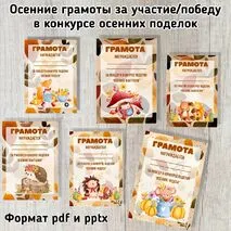 Осенние грамоты за участие/победу в конкурсе осенних поделок. Шаблоны грамот
