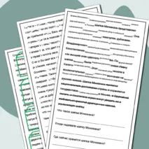 Скорочтение - зашумленные тексты