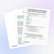 Рабочий лист «Географическое положение стран мира»