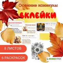 Набор 