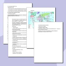 План-конспект Экономическое и социально-политическое развитие стран Европы и США в конце XIX — начале ХХ в. 9 класс