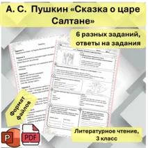 Рабочий лист А. С. Пушкин 