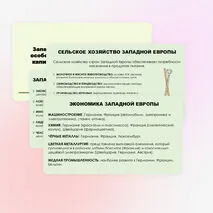 Западная Европа. Общие черты и особенности природно-ресурсного капитала, населения и хозяйства стран субрегиона.