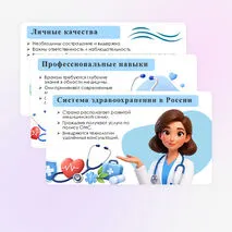 Презентация «Международный день врача».