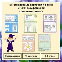 Многоразовые карточки по теме 