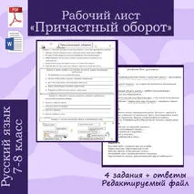 Рабочий лист по русскому языку 