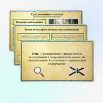 Презентация по географии 