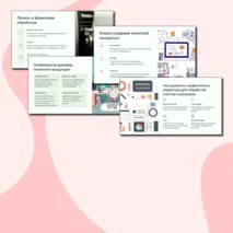 Печатная продукция как результат компьютерной графики. Мир профессий. Профессии, связанные с компьютерной графикой. Урок 11-12. 6 класс. Конспект + презентация + практическая работа.