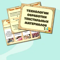 Труд(технология). 7 класс. Модуль «Технологии обработки материалов и пищевых продуктов». Тема :