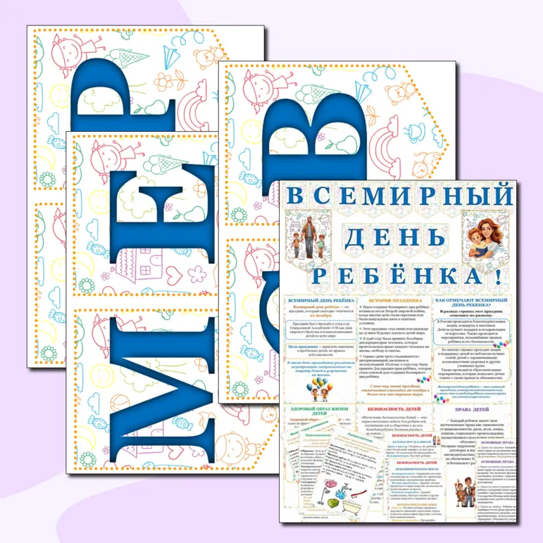 Оформление информационного стенда + растяжка-флажки 