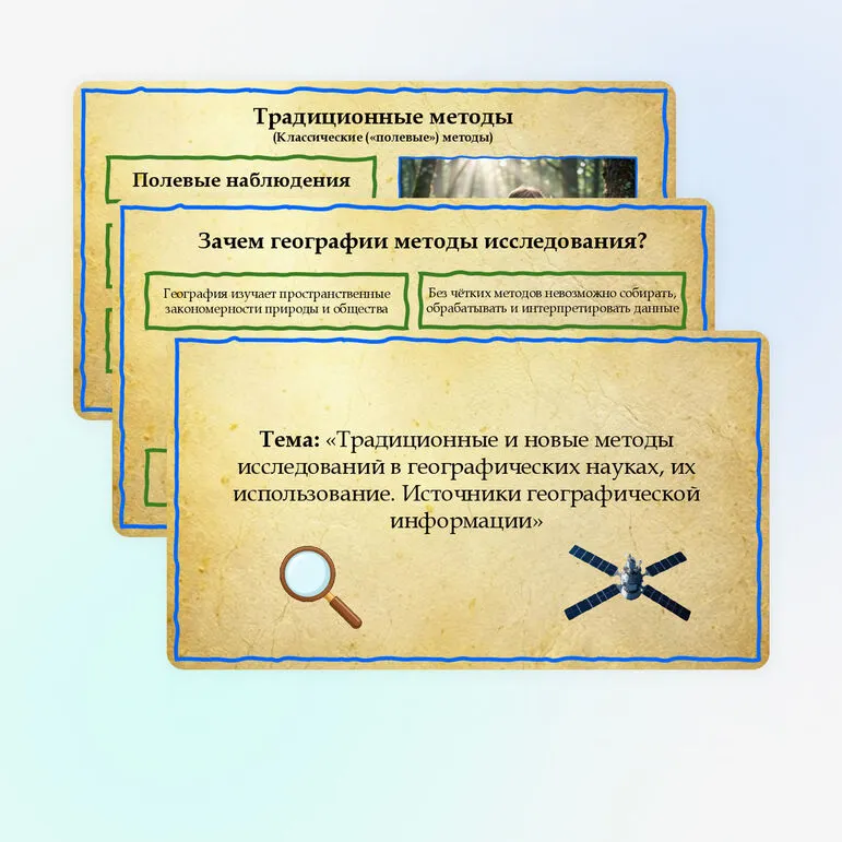 Презентация по географии 