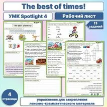 The best of times Spotlight 4 Рабочий лист