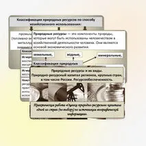 Презентация «Природные ресурсы и их виды. Природно-ресурсный капитал регионов, крупных стран, в том числе России. Ресурсообеспеченность». Практическая работа.