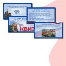Квиз 