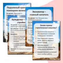 Папка-передвижка «Словарь строительных машин»