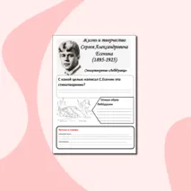 Рабочий лист С.Есенин 