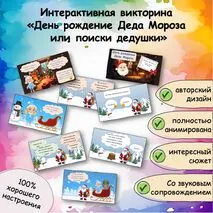День рождения Деда Мороза