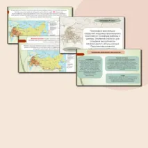 Презентация по географии на тему 
