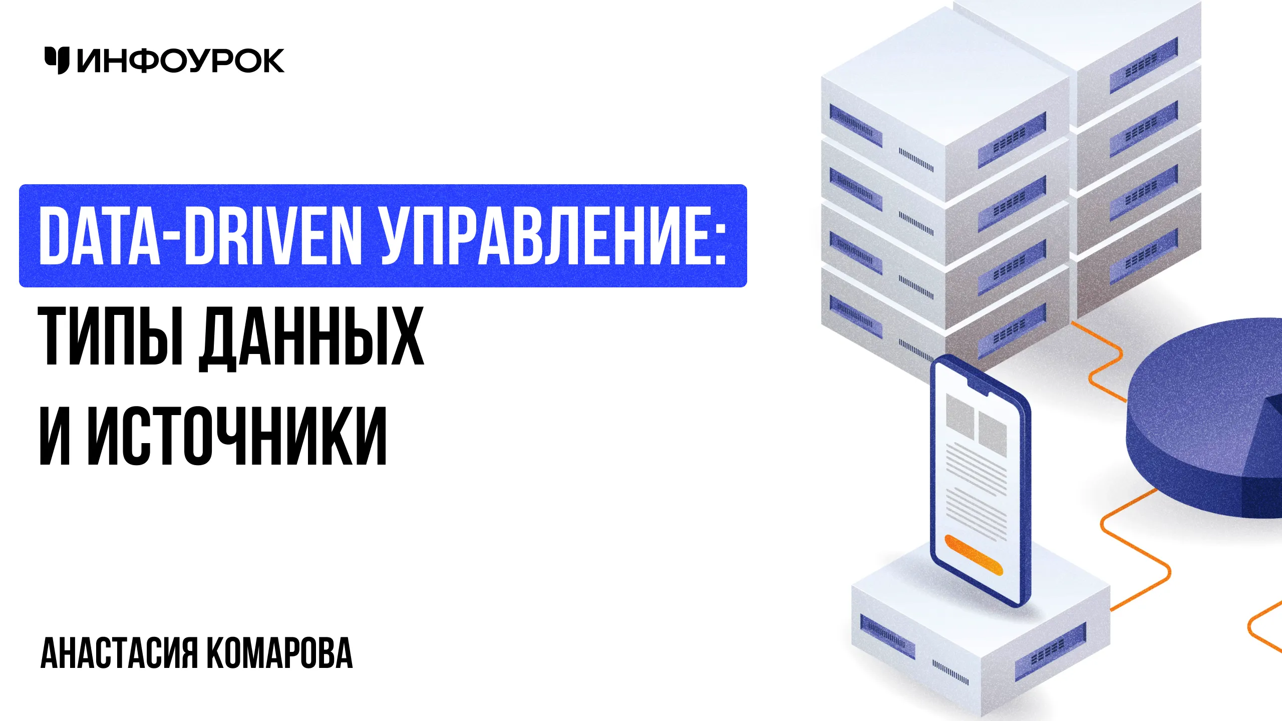 Обложка курса