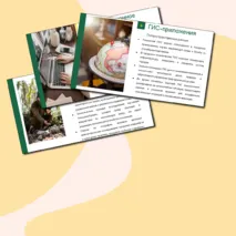 Традиционные и новые методы исследований в географических науках, их использование. Источники географической информации. Презентация