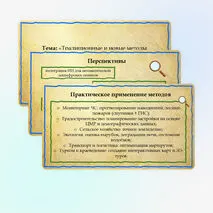 Презентация по географии 