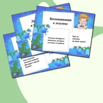 Мои дедушки/Мой дедушка. Презентация: макет – подсказка для обучающихся, родителей и учителей