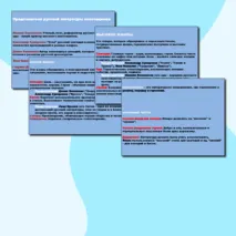 Литературные направления