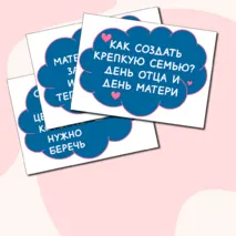 Как создать крепкую семью? День отца и день матери. Оформление для доски: растяжка, речевые облачка, домик. Разговоры о важном.