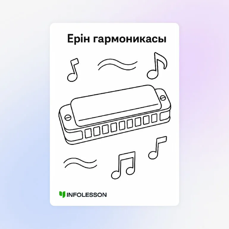 Бояу «Губная гармоника»