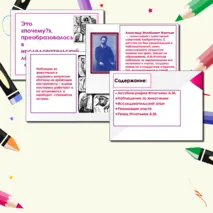 Презентация 
