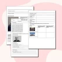 Рабочий лист Национальная и религиозная политика Александра III