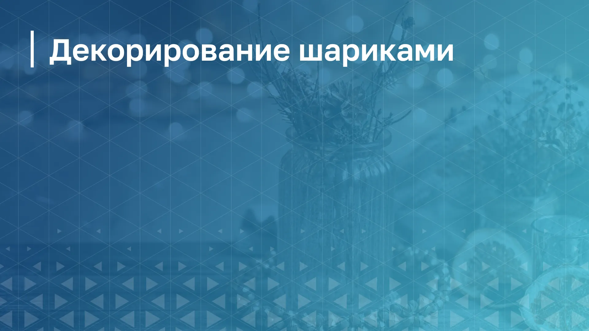 Обложка курса