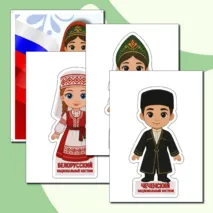 Оформление «День народного единства» (4 ноября)