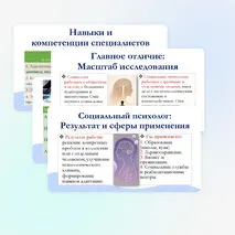 Презентация по обществознанию для 11 класса на тему: Особенности профессиональной деятельности социолога и социального психолога.