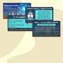 Презентация «Мирный атом. День работника атомной промышленности». Разговоры о важном, тематические классные часы.