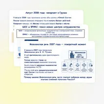 Презентация по истории России «Внешняя политика России в начале XXI века. Россия в современном мире» 11 класс