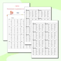 Карточки. Табличное умножение и деление на 2.