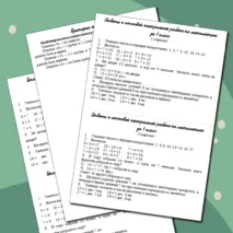Итоговая контрольная работа по математике, 1 класс