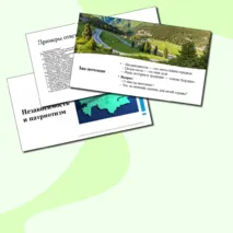 Презентация «Независимость и патриотизм»