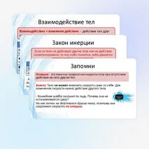 Инерция. Закон инерции. Взаимодействие тел как причина изменения скорости движения тел