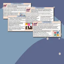 Презентация «Социальные конфликты и способы их разрешения».