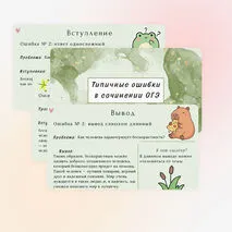 Презентация: «Типичные ошибки в сочинении ОГЭ»