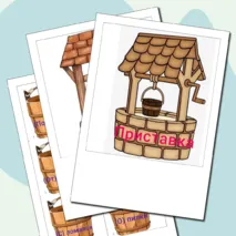 Дидактическая игра