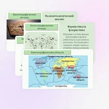 Презентация по биологии 