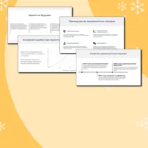 Презентация по теме: Вероятностная защита информации от ошибок