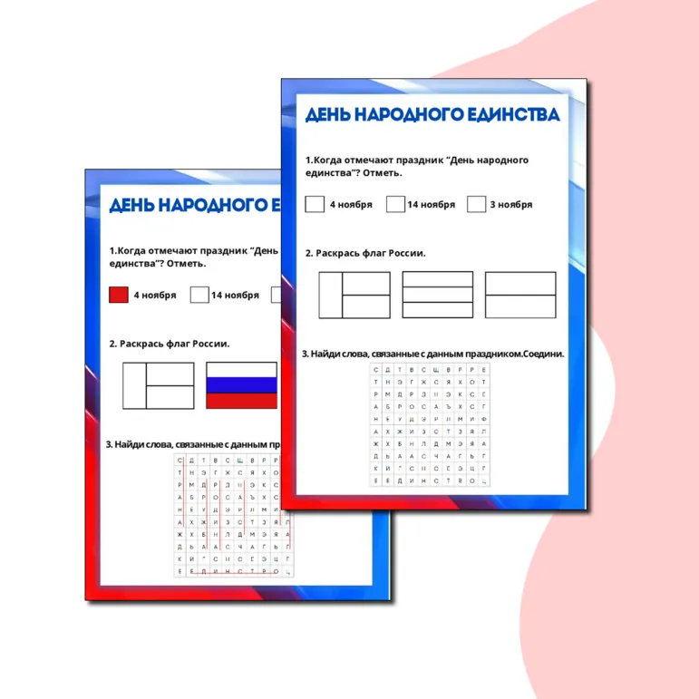 Рабочий лист ко Дню народного единства.