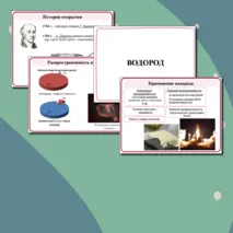 Презентация к уроку химии 