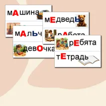 Словарные слова 1 класс