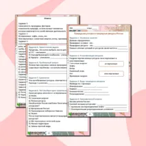 Рабочий лист по географии 