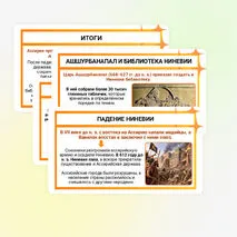 Презентация по истории «Ассирийская держава» для 5 класса (В. Р. Мединский, А. О. Чубарьян)